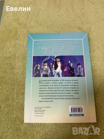 BTS Възходът на Бангтан , снимка 2 - Художествена литература - 52945491