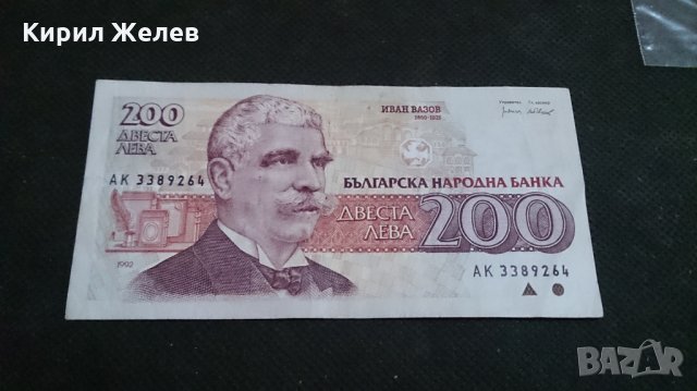 Банкнота 200 лева 1992г. България - 14542, снимка 2 - Нумизматика и бонистика - 29061968