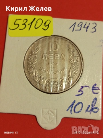 Монета 10 лева 1943г. Царство България Хан Крум за КОЛЕКЦИОНЕРИ 53109