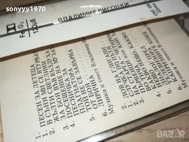 ВЛАДИМИР ВИСОЦКИ-AIWA TAPE 2412241733, снимка 12 - Аудио касети - 48452295