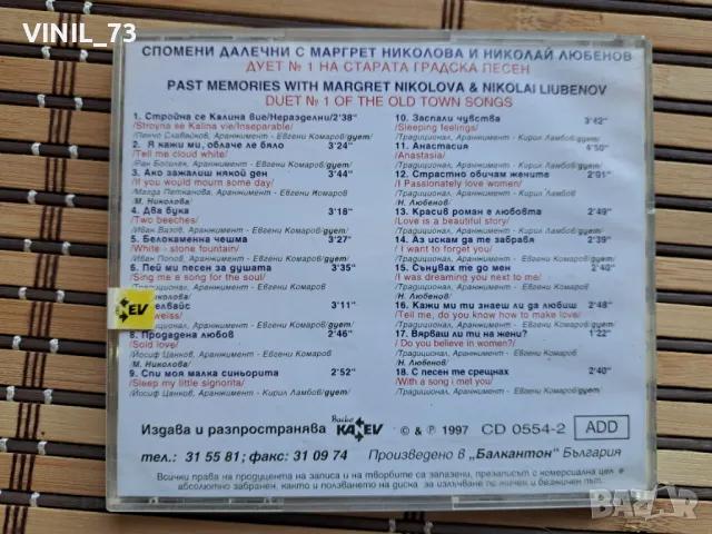 Спомени далечни с Маргрет Николова и Николай Любенов, снимка 3 - CD дискове - 49906618