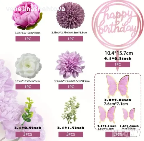 Комплект 16 броя пеперуди цветя Happy birthday топери за декорация на торта в розов лилав цвят , снимка 2 - Други - 49330926