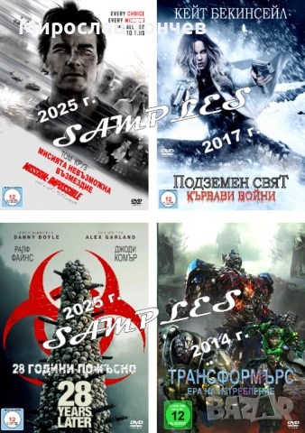 Най-новите ДВД филми !!!