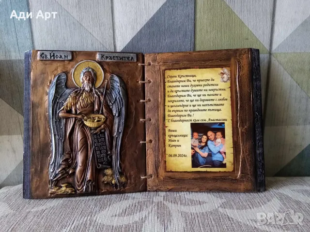 подарък за кръстници