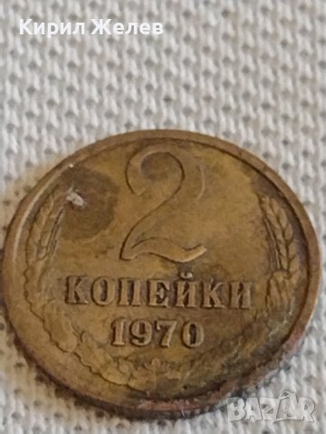 Две монети 2 копейки 1970г. / 10 копейки 1980г. СССР стари редки за КОЛЕКЦИОНЕРИ 32525, снимка 2 - Нумизматика и бонистика - 44110761