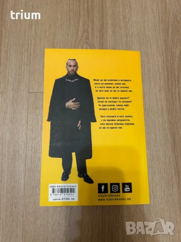 Сър Люис, книга, нова, снимка 2 - Други - 50922063