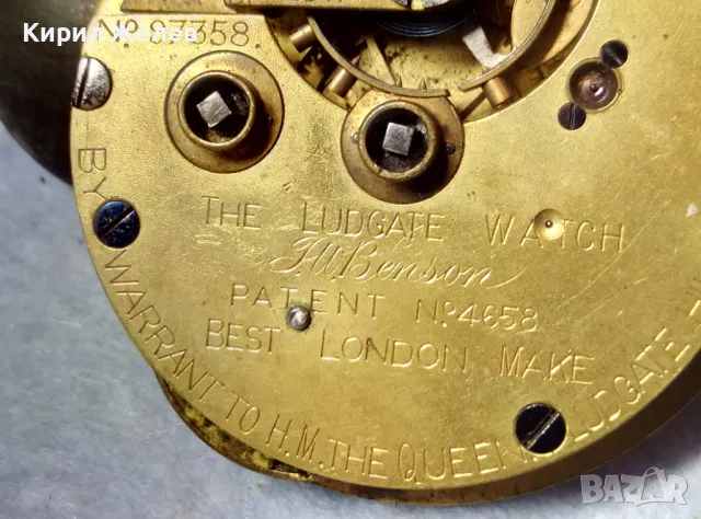 JW Benson LONDON The LUDGATE WATCH By WARRANT To HM The QUEEN МЕХАНИЗЪМ СТАР ДЖОБЕН ЧАСОВНИК 42351, снимка 9 - Антикварни и старинни предмети - 48635399