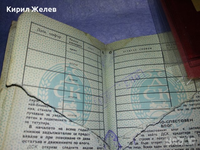 СТАРА СПЕСТОВНА КНИЖКА - ДСК ДОКУМЕНТ За КОЛЕКЦИЯ 35531, снимка 3 - Колекции - 39411492