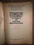 Методическо ръководство за решаване на задачи по висша математика част 5, снимка 2