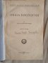 Учебник обща биология. 1945 г., снимка 2