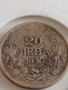 Сребърна монета 20 лева 1930г. България Цар Борис трети за КОЛЕКЦИОНЕРИ 42074