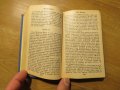 Цариградска библия, богослужебна книга Новия завет и псалтир -.1915г, най точния и достоверен , снимка 4
