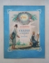 Лот книжки - Роня; Карлсон; Мечо Пух; Сказка о рыбаке и рыбке, снимка 5