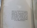 Книга"Вагнеръ-Максъ Кронбергъ и още две книги в една"-468стр, снимка 8
