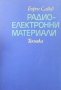 Радиоелектронни материали Георги Савов