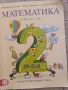 Учебници, тетрадки, помагала за 2клас, снимка 11