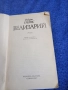 Робърт Грейвс - Велизарий , снимка 4