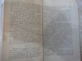 Книга "Религията и обществения строй - И.Степанов" - 32 стр., снимка 5
