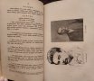История на 9-те дни въ Дряновския монастиръ 1876 Христо Марковъ /1912/, снимка 5