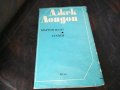 ДЖЕК ЛОНДОН 6-КНИГА 1001230854, снимка 3