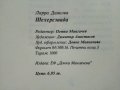 Шехерезиада - Ларра Данкова, снимка 6