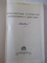 Книга"Транспортные у-ва непрерывн.действ.-В.Левинсон"-364стр, снимка 2