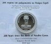 10 лева 2023 година Найден Геров, снимка 2