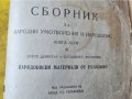 Сборник за народни умотворения и народопис, книга ХLVIII, Народописни материали от Разложко, снимка 2