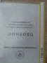 Литература за подготовка на кандидат-студенти по медицина , снимка 6