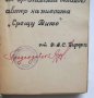 Книга Беседи - К. С. Станиславски 1947 г., снимка 2