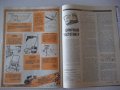 Списание "Моделист-конструктора - брой 10-1990 г." - 32 стр., снимка 6