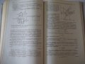 Книга "Отопление и вентиляция-часть II-Богословский"-440стр., снимка 8