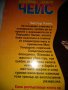 КРИМИНАЛЕТА-Джеймс Хадли  ЧЕЙС, Едгар Уолъс и други, снимка 2