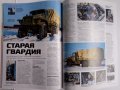 Руско списание За рулем март 2023 автомобили Москвич Урал КамАЗ , снимка 7