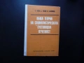 Обща теория на социалистическата счетоводна отчетност сметки двойно записване способ данни соц бизне, снимка 1