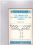 Учебници за Вуз и техникуми, снимка 8