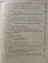 Справочник по електро-измервательнрым приборам -  К.К.Илюнина - 1973г., снимка 5