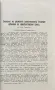 Периодическо списание на Българското книжовно дружество. Бр. 69: Свезка 1-2 /1908/, снимка 2