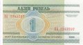 1 рубла 2000, Беларус, снимка 1 - Нумизматика и бонистика - 38126939