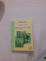 съвети по овощарство, снимка 1