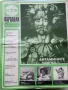 Списания "Паралели "  - 1988г, снимка 16