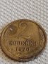 Две монети 2 копейки 1970г. / 10 копейки 1980г. СССР стари редки за КОЛЕКЦИОНЕРИ 32525, снимка 2