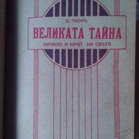 Сборно Съдържа(виж в обявата, снимка 5 - Антикварни и старинни предмети - 43300485