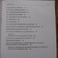 Закон за задълженията и договорите (ЗЗД) - 2000, снимка 4 - Специализирана литература - 28725924