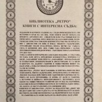 Истината върху кризата във ВМРО 1990 г. Библиотека "Ретро", снимка 2 - Други - 34875810