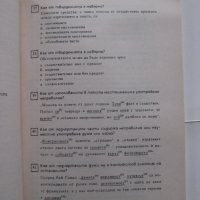 666 тестови задачи по български език за 7 и 8 клас - 1992, снимка 2 - Учебници, учебни тетрадки - 28690185