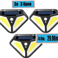 3 Броя 102 COB LED Соларна лампа с 3 режима на осветление, снимка 1 - Соларни лампи - 36505669