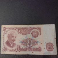 Банкнота 20 лева 1974 г. , снимка 1 - Нумизматика и бонистика - 44119276