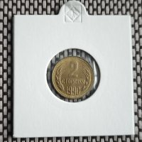 2 стотинки 1990, снимка 1 - Нумизматика и бонистика - 43895443