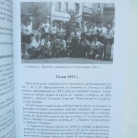 Книга История на футбола в Казанлък - Георги Стоянов, Петър Сотиров 2015 г., снимка 5 - Други - 36785603